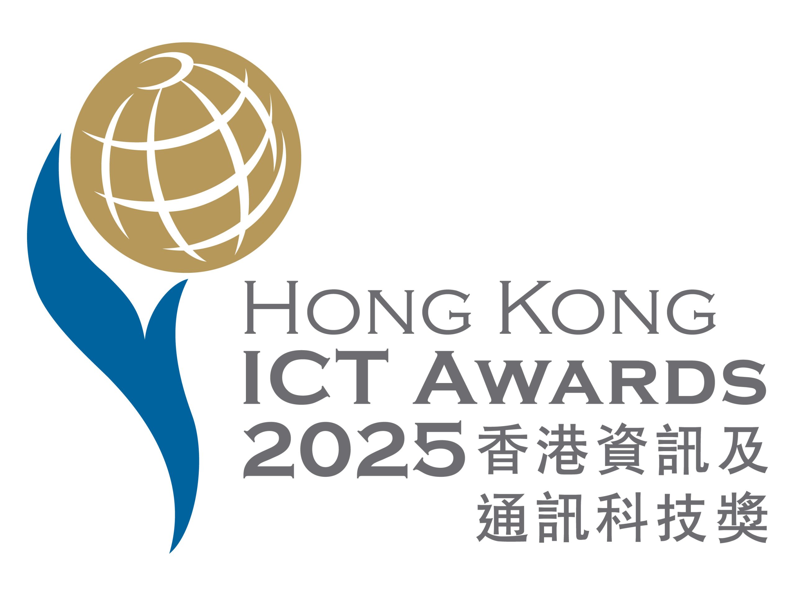 2025香港資訊及通訊科技奬